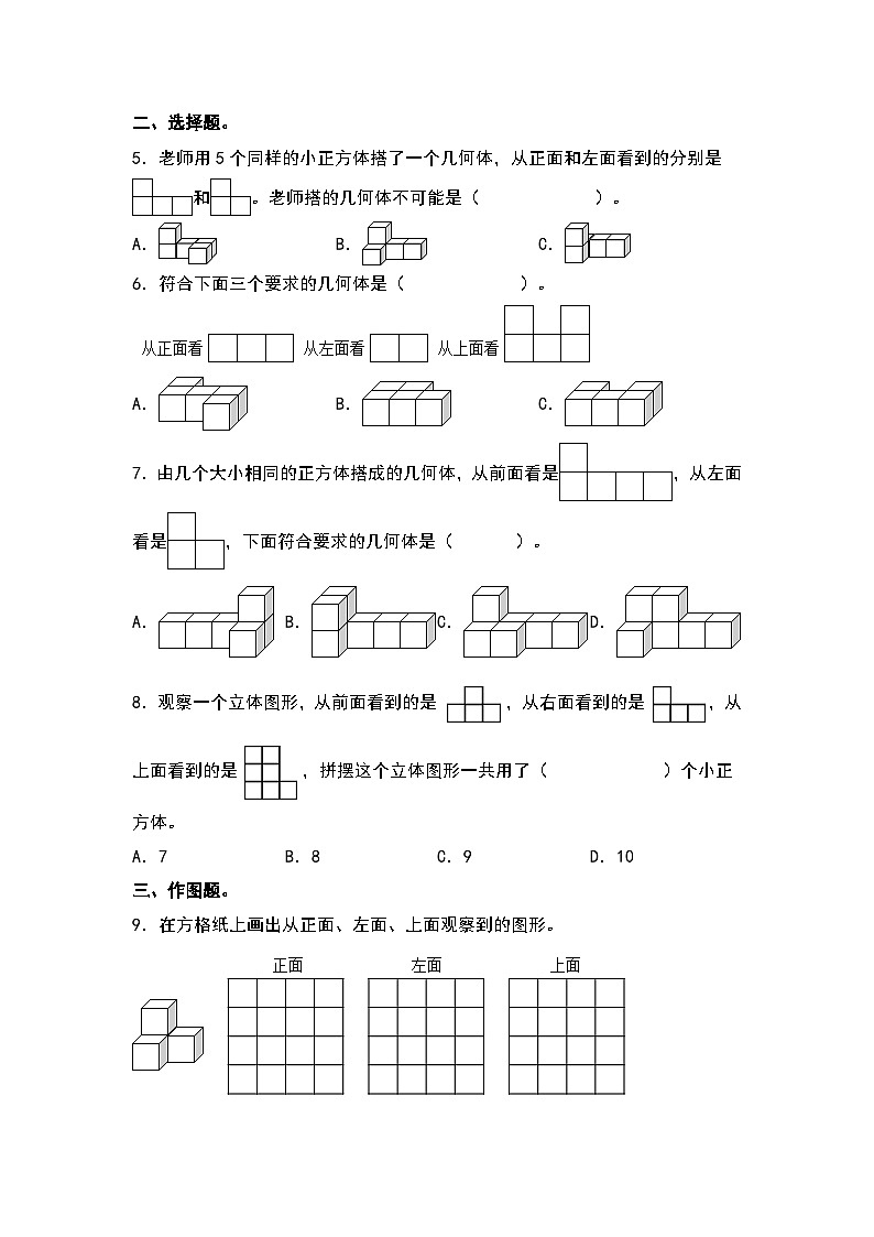 人教版五年级数学下册课后作业设计 1.2从不同方向观察物体（原卷版）第2页