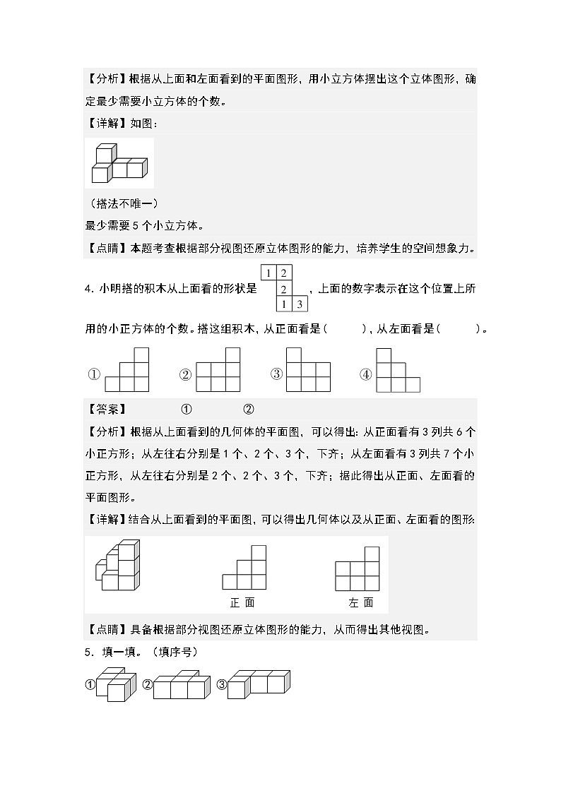 人教版五年级数学下册课后作业设计 1.3整理与复习（解析版）第3页