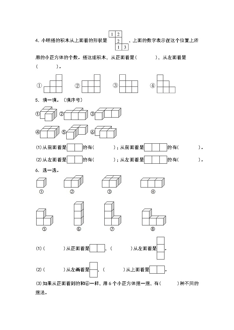 人教版五年级数学下册课后作业设计 1.3整理与复习（原卷版）第2页