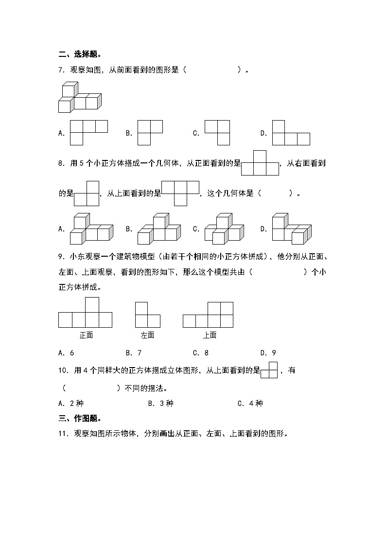 人教版五年级数学下册课后作业设计 1.3整理与复习（原卷版）第3页
