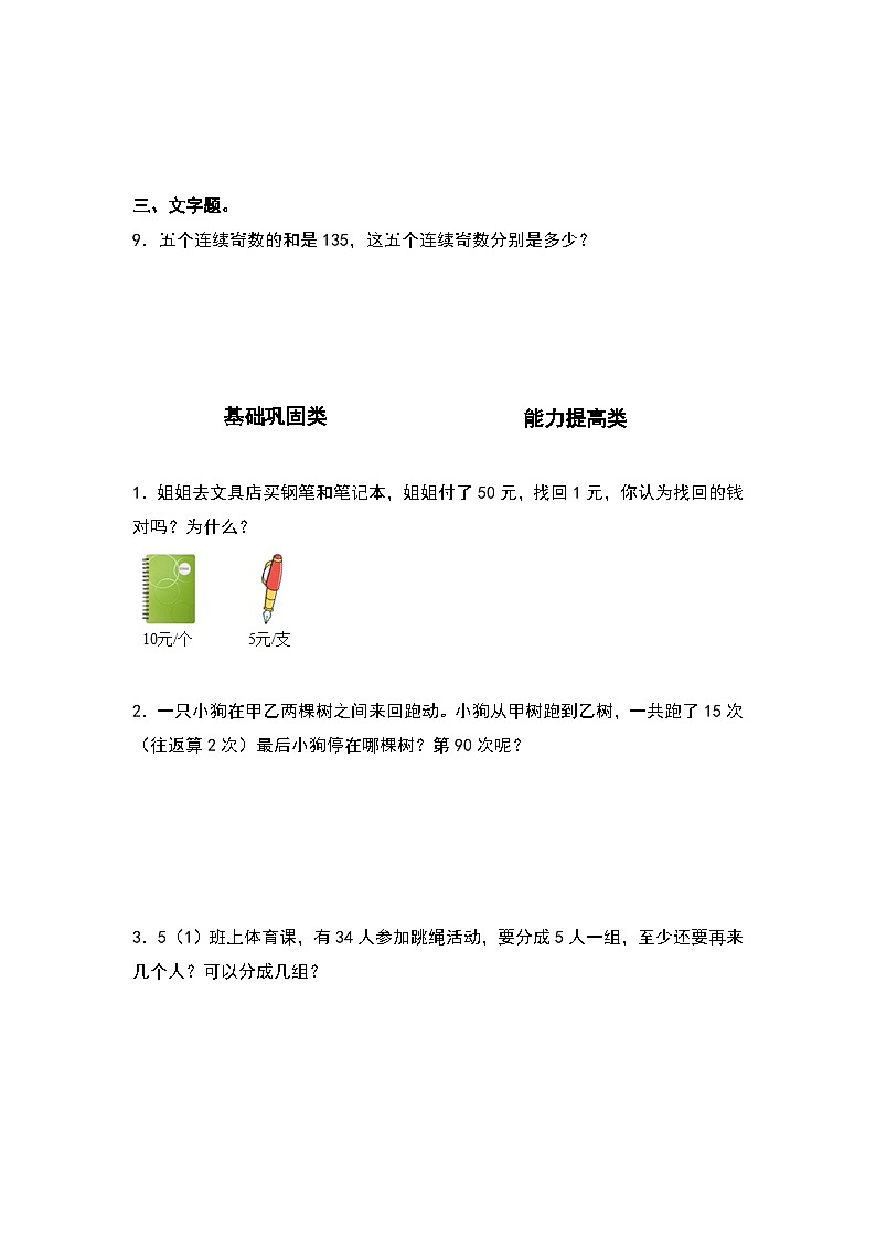 人教版五年级数学下册课后作业设计 2.2 2、5的倍数的特征（原卷版+解析版）02