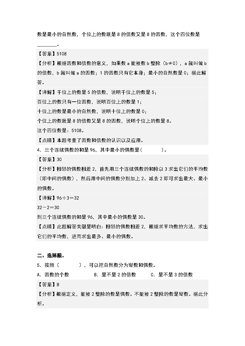 人教版五年级数学下册课后作业设计 2.2 2、5的倍数的特征（原卷版+解析版）02