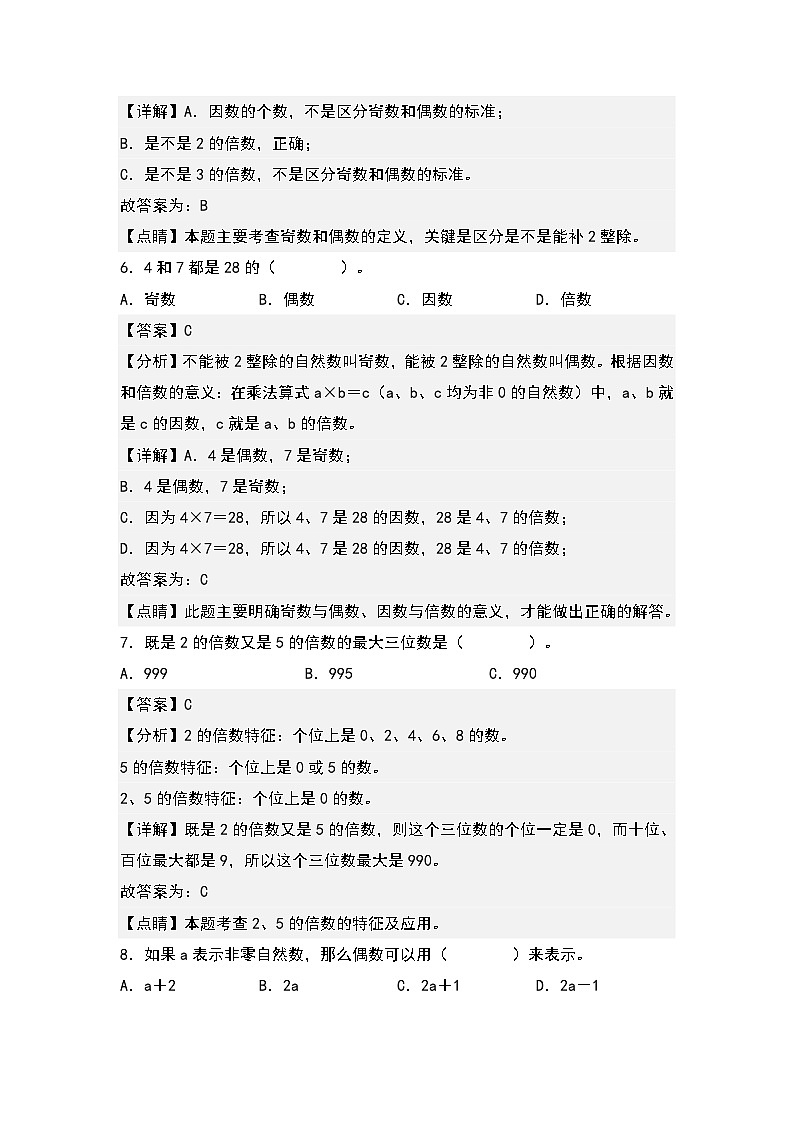 人教版五年级数学下册课后作业设计 2.2 2、5的倍数的特征（原卷版+解析版）03