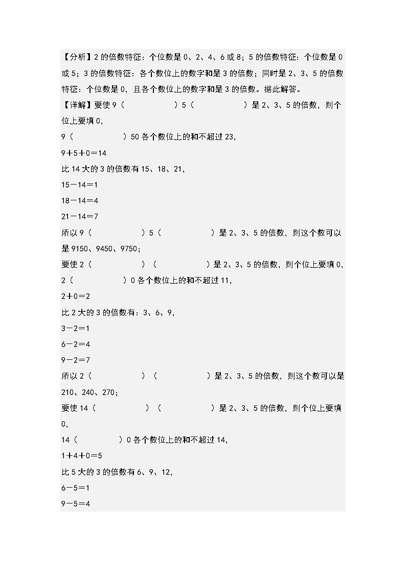 人教版五年级数学下册课后作业设计 2.3 3的倍数的特征（原卷版+解析版）02