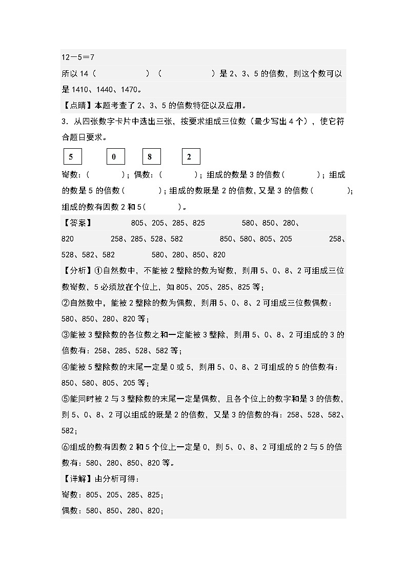 人教版五年级数学下册课后作业设计 2.3 3的倍数的特征（原卷版+解析版）03