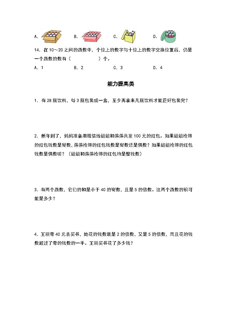 人教版五年级数学下册课后作业设计 2.5整理与复习（原卷版+解析版）02