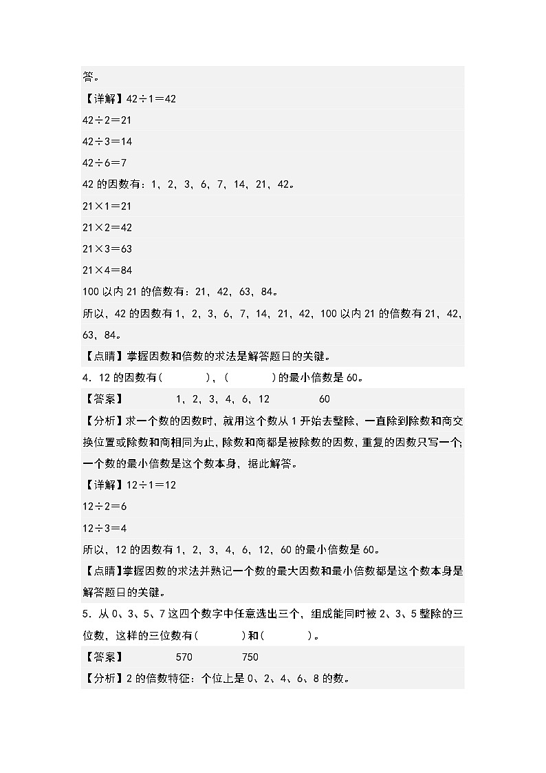 人教版五年级数学下册课后作业设计 2.5整理与复习（原卷版+解析版）02