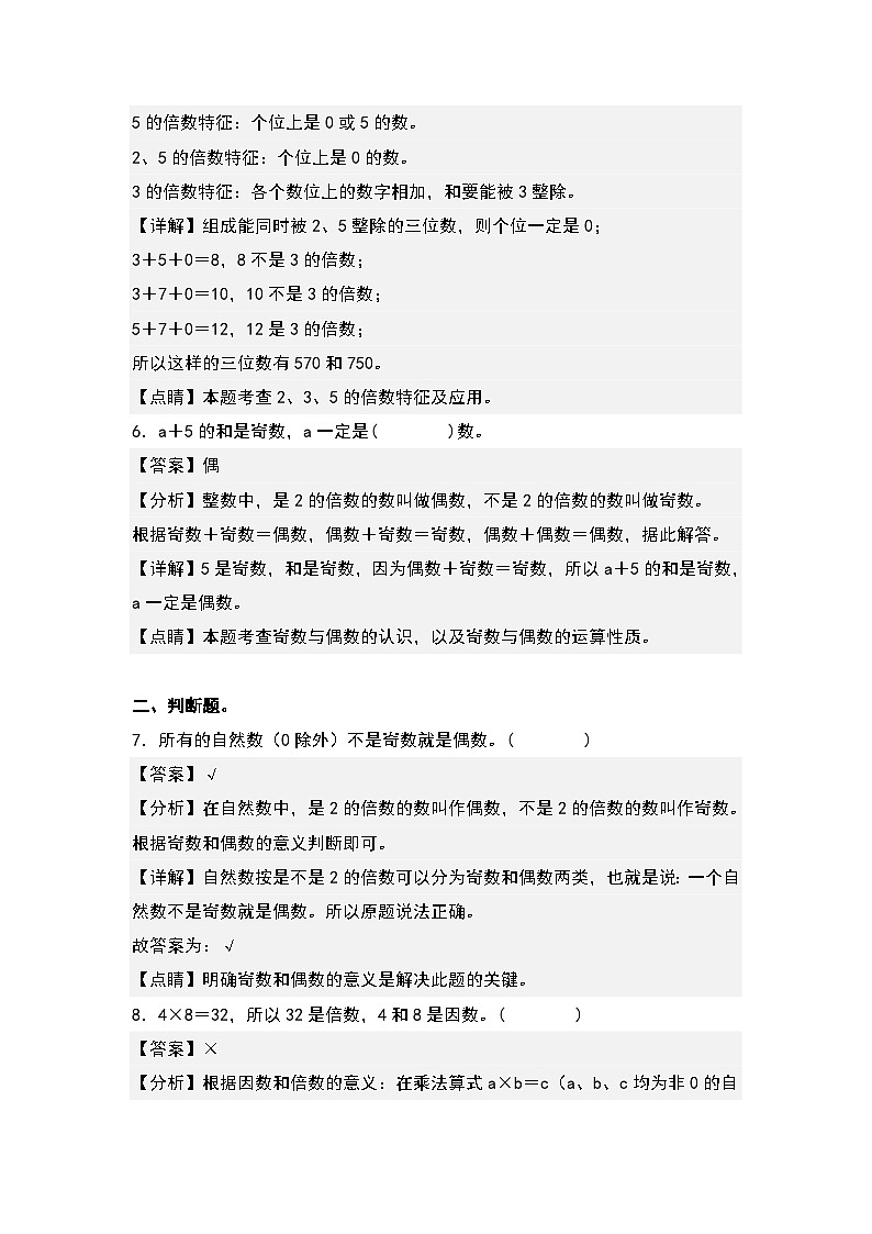 人教版五年级数学下册课后作业设计 2.5整理与复习（原卷版+解析版）03