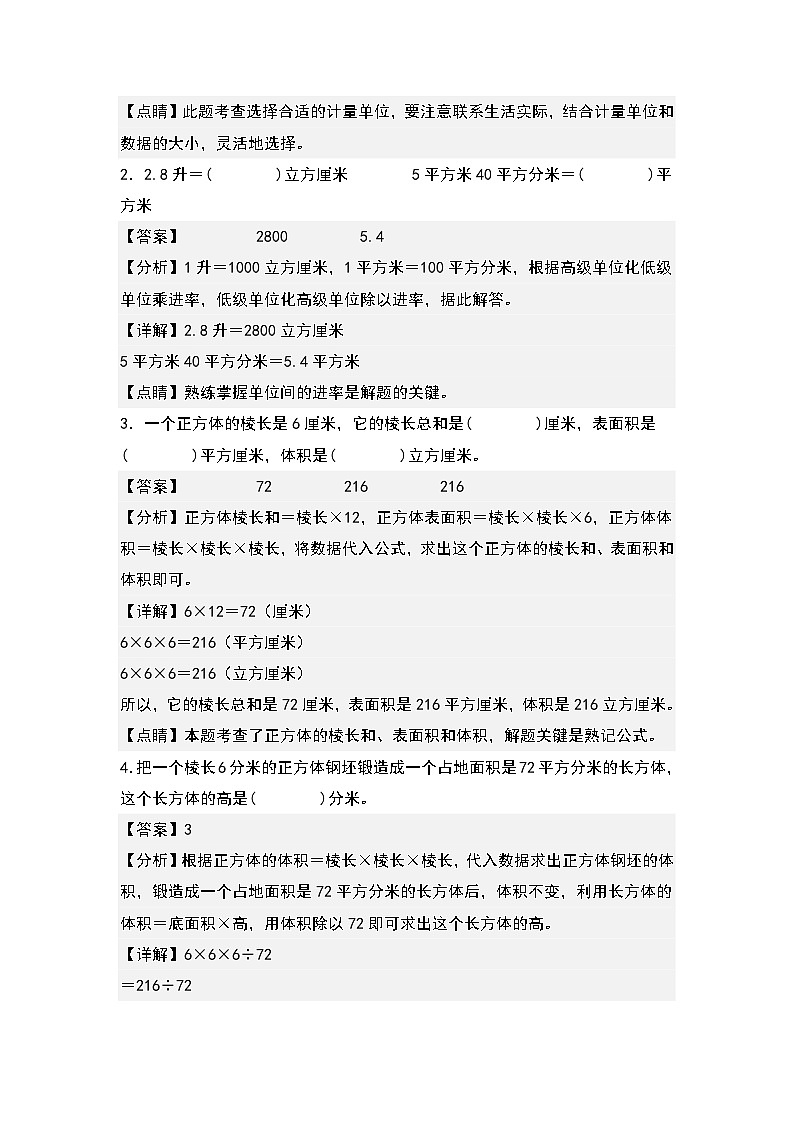 人教版五年级数学下册课后作业设计 3.9整理与复习（原卷版+解析版）02