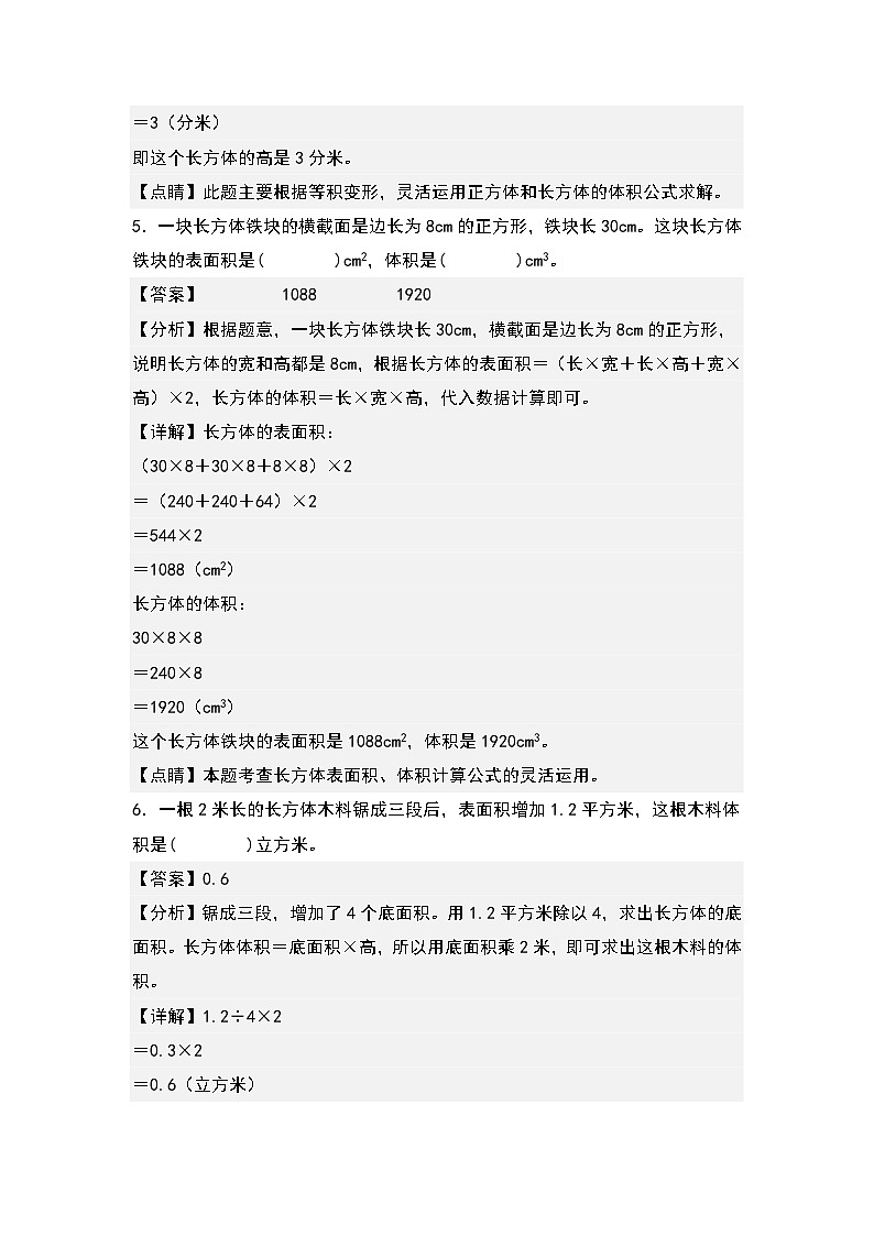 人教版五年级数学下册课后作业设计 3.9整理与复习（原卷版+解析版）03