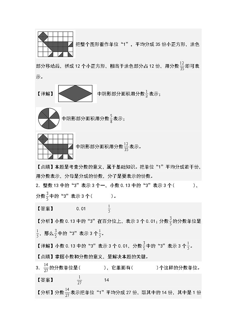人教版五年级数学下册课后作业设计 4.1分数的意义（原卷版+解析版）02