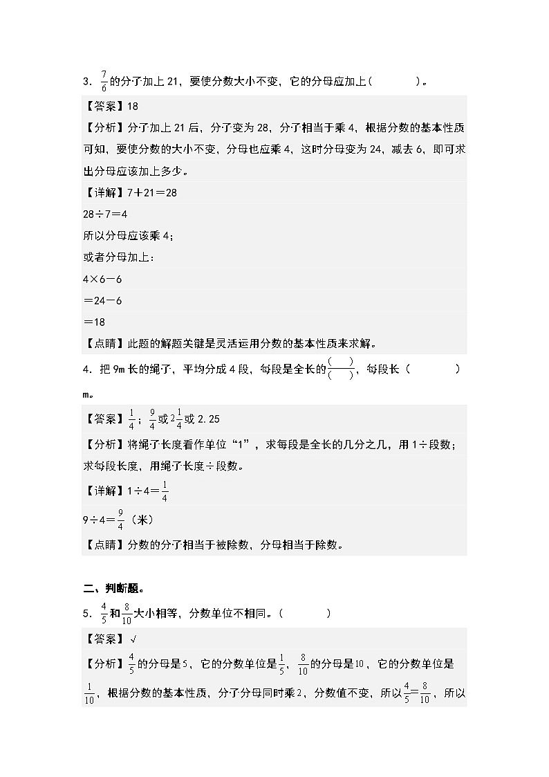 人教版五年级数学下册课后作业设计 4.4分数的基本性质（解析版）第2页