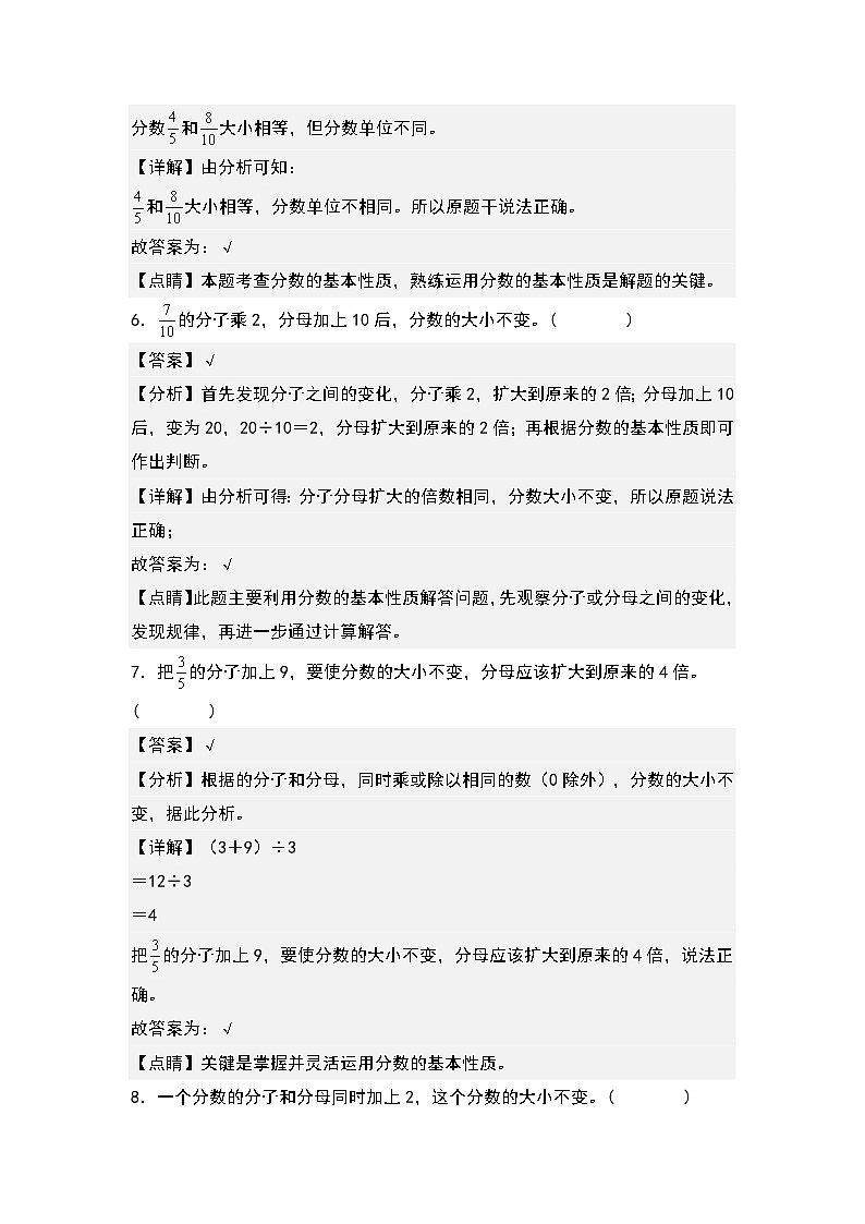 人教版五年级数学下册课后作业设计 4.4分数的基本性质（解析版）第3页