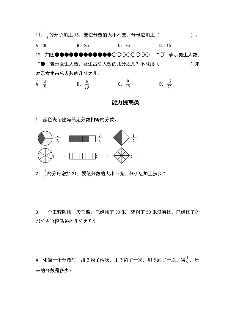 人教版五年级数学下册课后作业设计 4.4分数的基本性质（原卷版）第2页