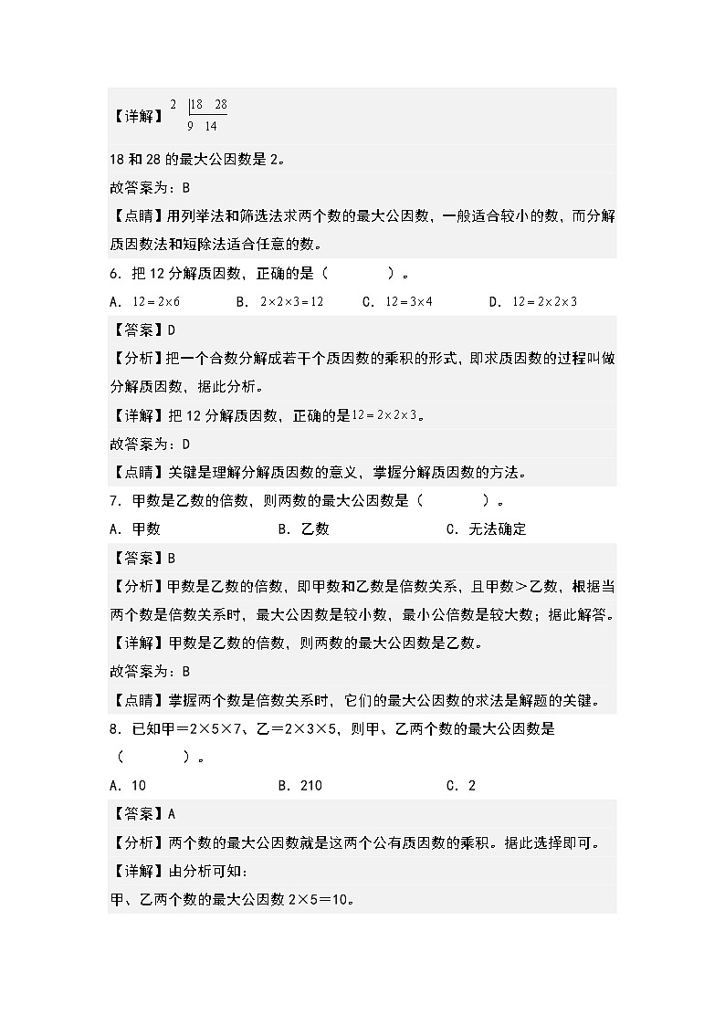 人教版五年级数学下册课后作业设计 4.5最大公因数及其实际应用（原卷版+解析版）03