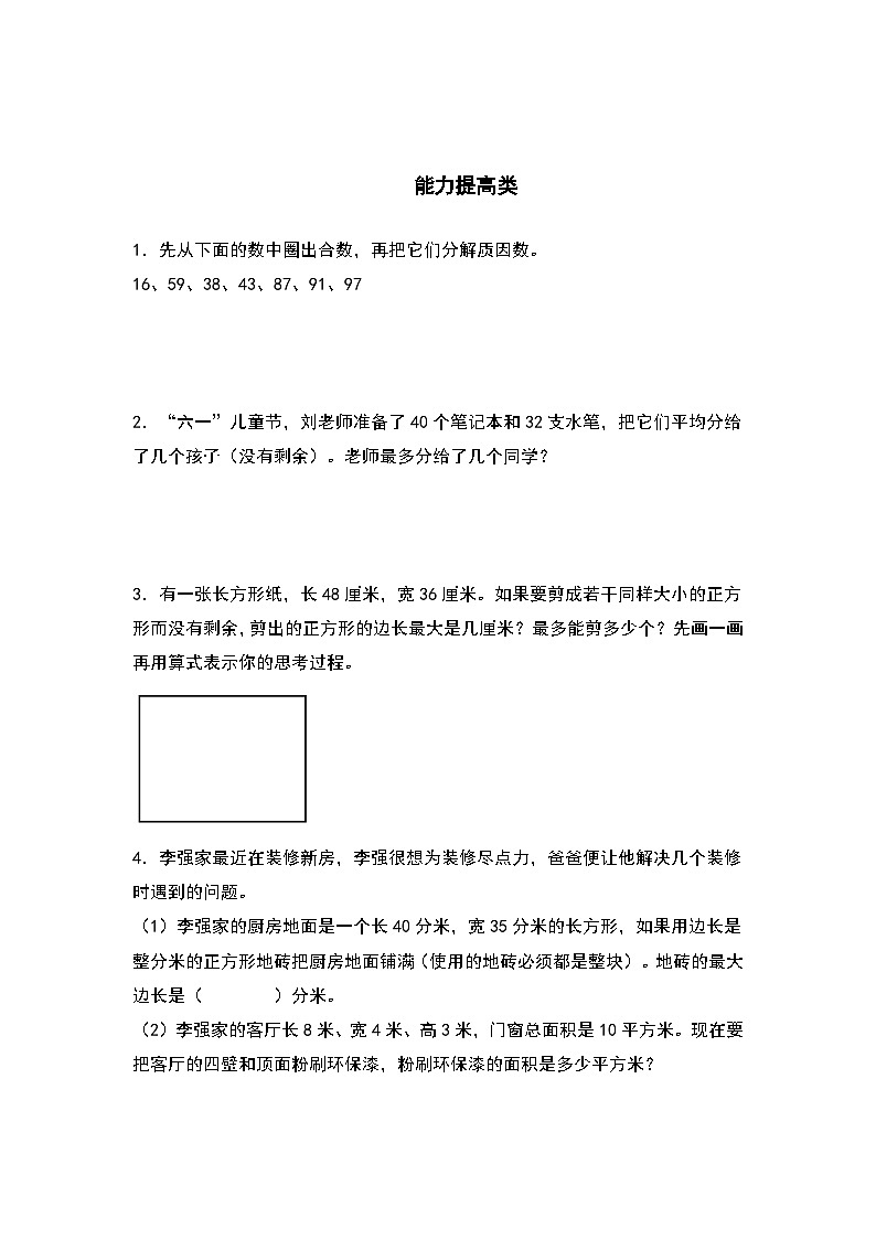 人教版五年级数学下册课后作业设计 4.5最大公因数及其实际应用（原卷版+解析版）02