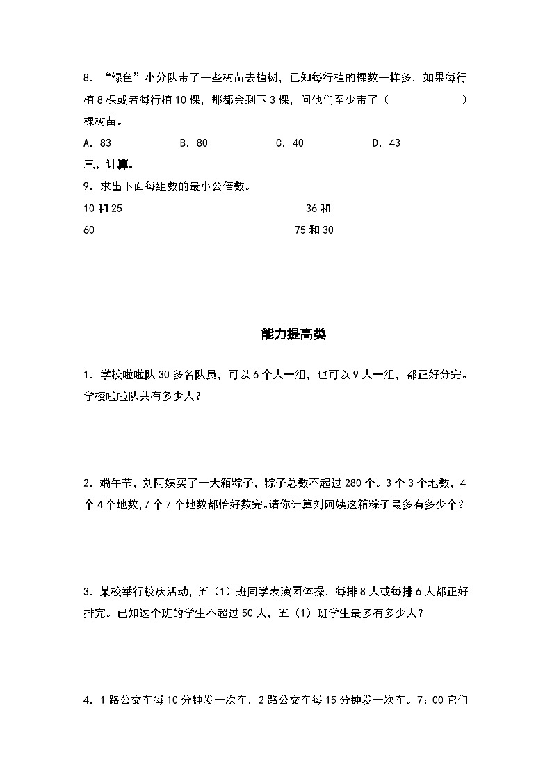 人教版五年级数学下册课后作业设计 4.7最小公倍数及其实际应用（原卷版+解析版）02