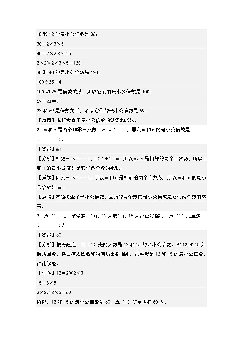 人教版五年级数学下册课后作业设计 4.7最小公倍数及其实际应用（原卷版+解析版）02