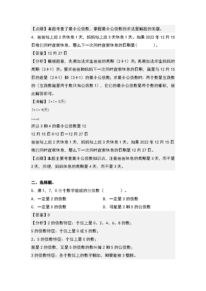 人教版五年级数学下册课后作业设计 4.7最小公倍数及其实际应用（原卷版+解析版）03