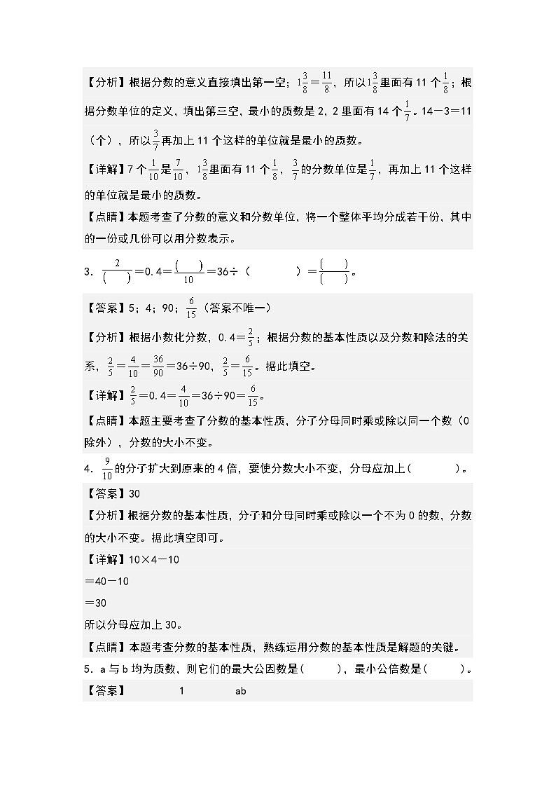 人教版五年级数学下册课后作业设计 4.10整理与复习（解析版）第2页