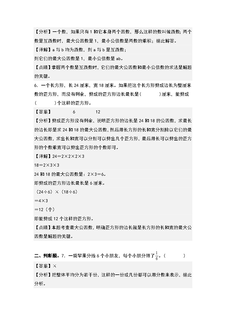 人教版五年级数学下册课后作业设计 4.10整理与复习（解析版）第3页