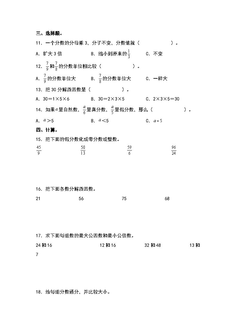 人教版五年级数学下册课后作业设计 4.10整理与复习（原卷版）第2页