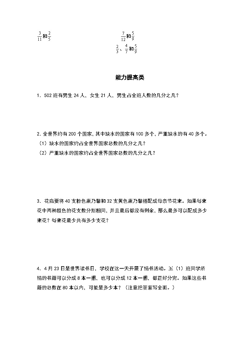 人教版五年级数学下册课后作业设计 4.10整理与复习（原卷版）第3页