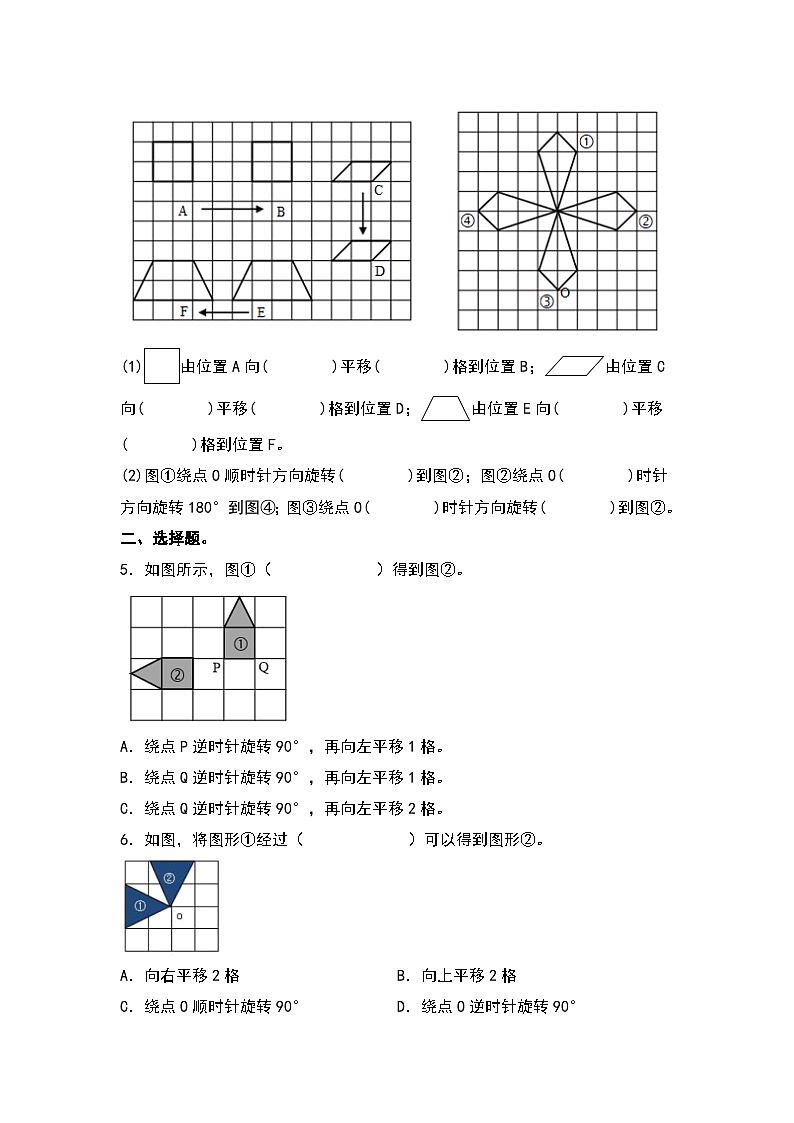人教版五年级数学下册课后作业设计 5.2利用平移、旋转设计图案（原卷版）第2页