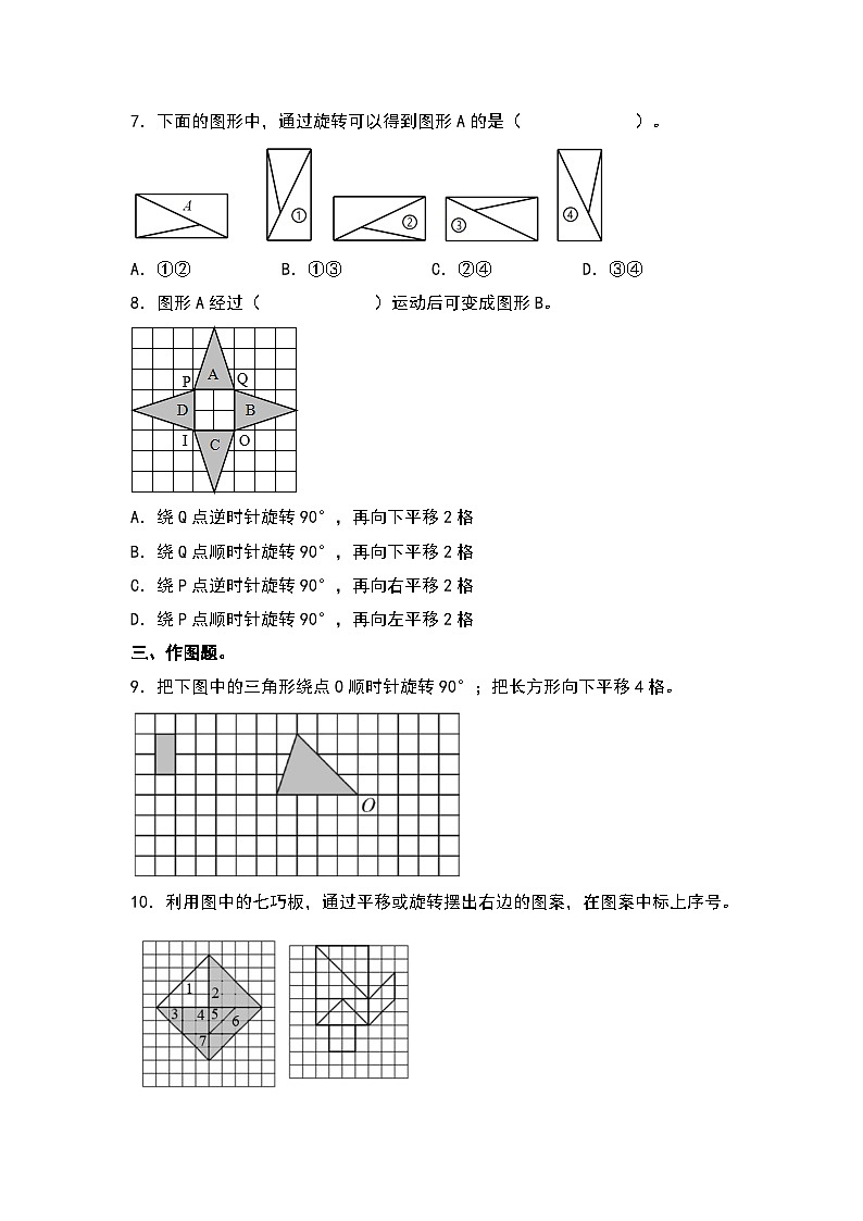 人教版五年级数学下册课后作业设计 5.2利用平移、旋转设计图案（原卷版）第3页