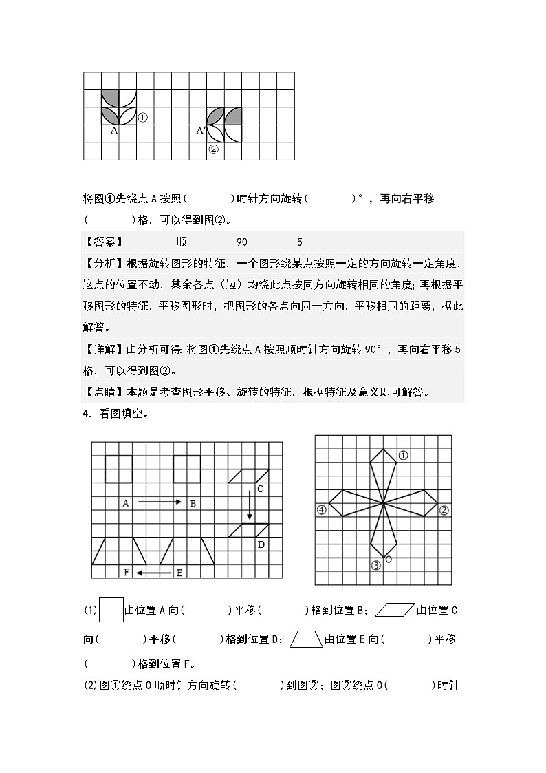 人教版五年级数学下册课后作业设计 5.2利用平移、旋转设计图案（解析版）第2页