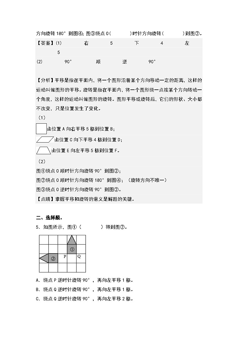 人教版五年级数学下册课后作业设计 5.2利用平移、旋转设计图案（解析版）第3页