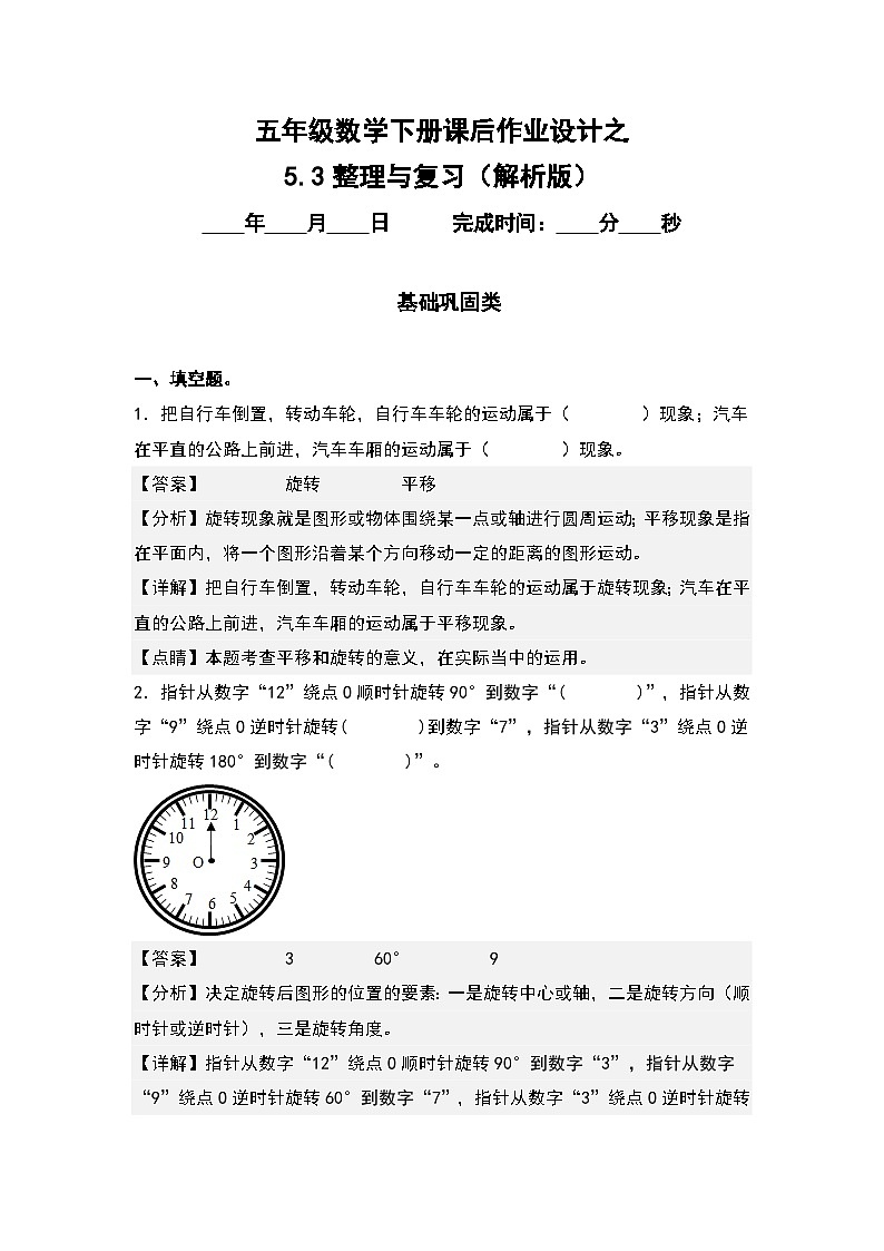 人教版五年级数学下册课后作业设计 5.3整理与复习（原卷版+解析版）01