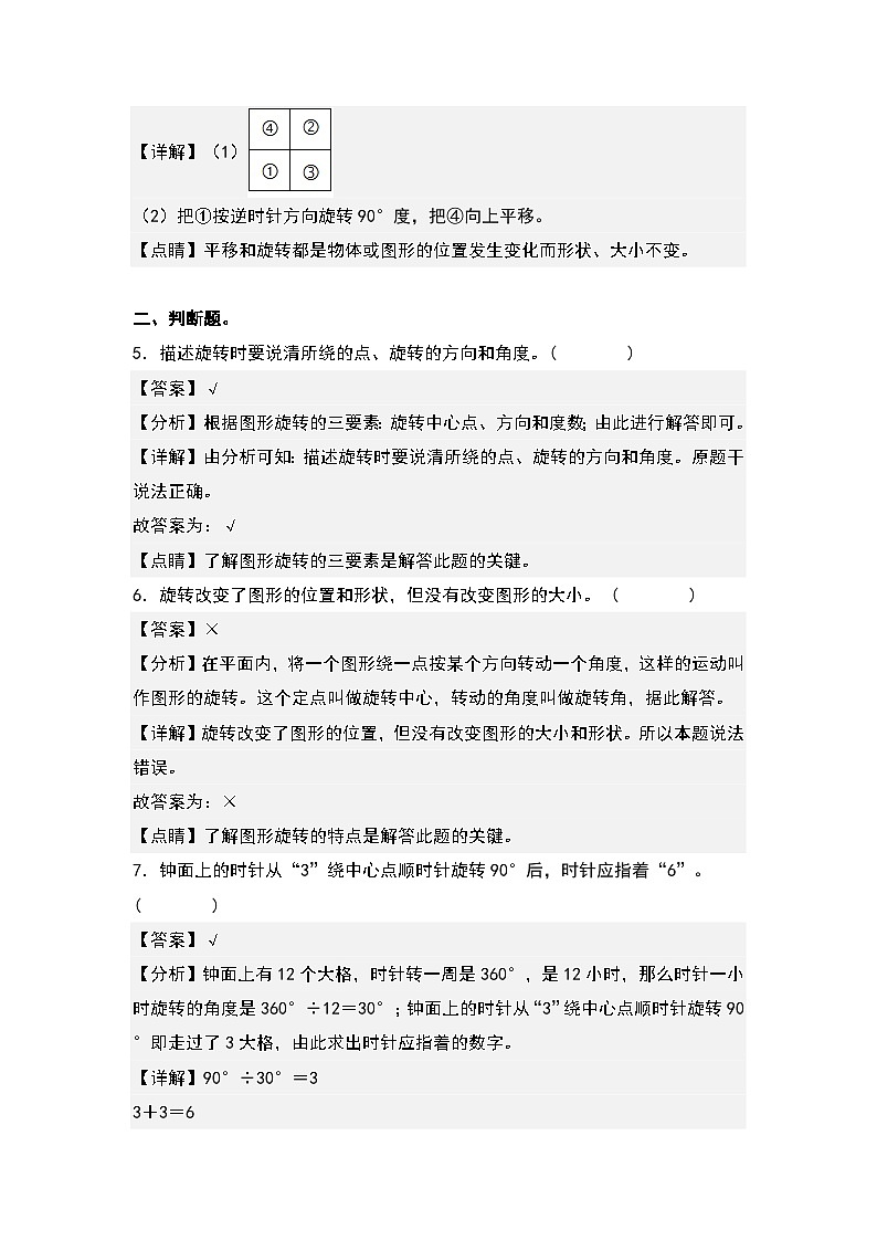 人教版五年级数学下册课后作业设计 5.3整理与复习（原卷版+解析版）03