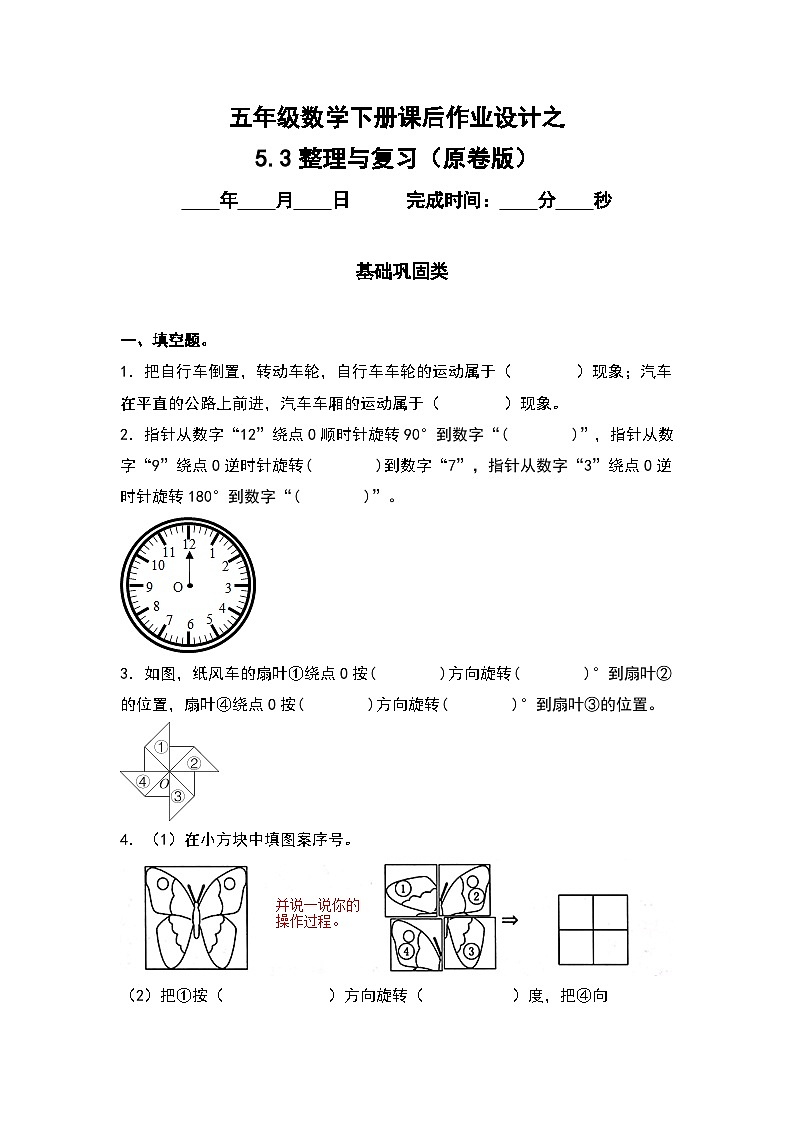 人教版五年级数学下册课后作业设计 5.3整理与复习（原卷版+解析版）01