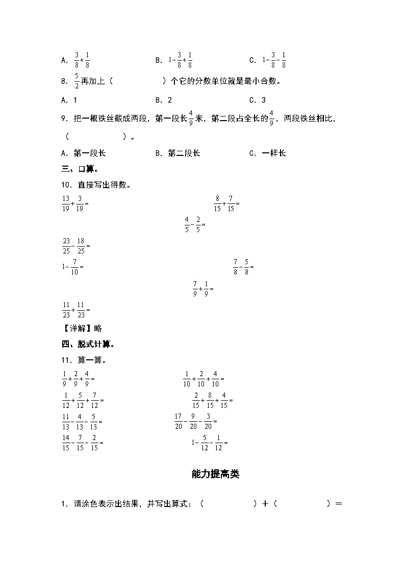 人教版五年级数学下册课后作业设计 6.1同分母分数加减法（原卷版+解析版）02