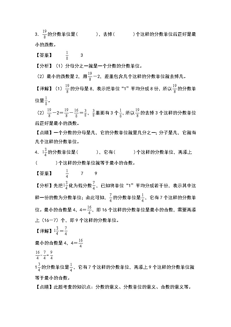 人教版五年级数学下册课后作业设计 6.1同分母分数加减法（原卷版+解析版）02