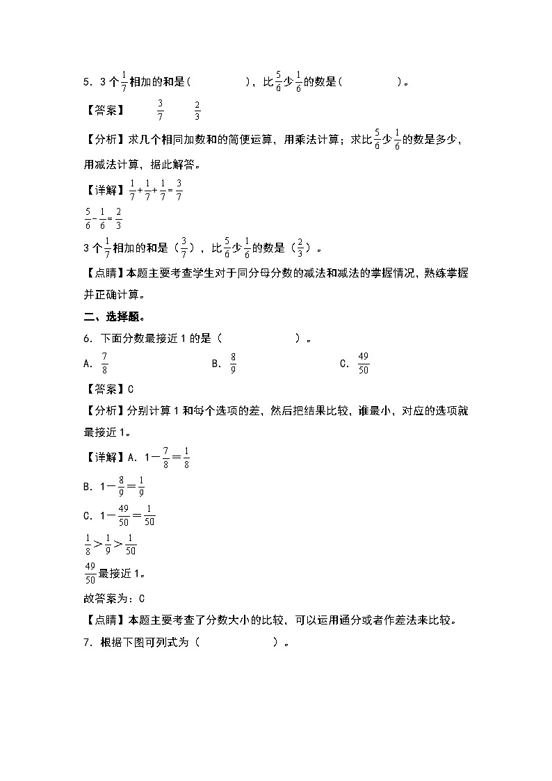 人教版五年级数学下册课后作业设计 6.1同分母分数加减法（原卷版+解析版）03