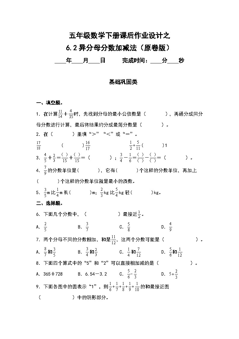 人教版五年级数学下册课后作业设计 6.2异分母分数加减法（原卷版）第1页