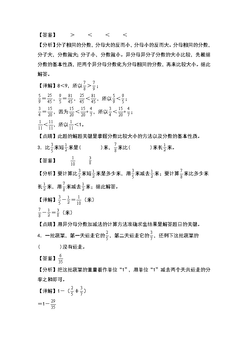 人教版五年级数学下册课后作业设计 6.4整理与复习（原卷版+解析版）02
