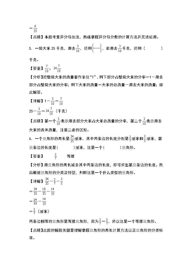 人教版五年级数学下册课后作业设计 6.4整理与复习（原卷版+解析版）03