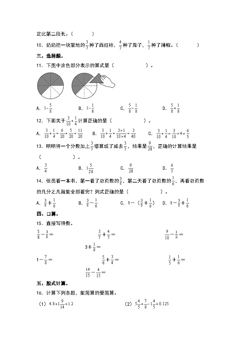 人教版五年级数学下册课后作业设计 6.4整理与复习（原卷版+解析版）02