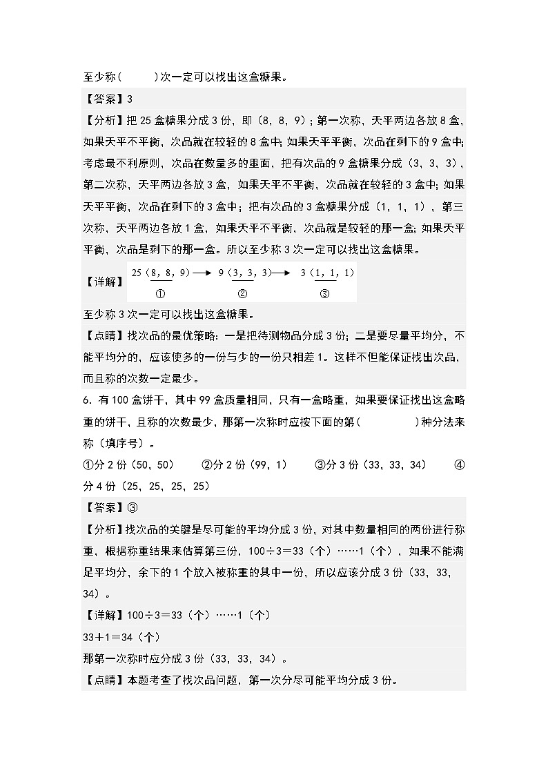 人教版五年级数学下册课后作业设计 8.2整理与复习（解析版）第3页