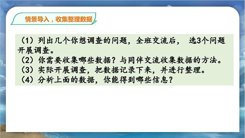 北师大版小学数学六年级下册 总复习 统计与概率 第1课时《统计》课件+教案04