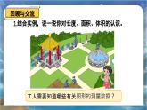北師大版小學(xué)數(shù)學(xué)六年級(jí)下冊(cè) 總復(fù)習(xí) 圖形與幾何 第2課時(shí)《圖形與測(cè)量（一）》課件+教案