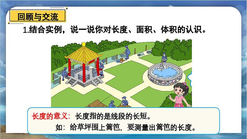 北师大版小学数学六年级下册 总复习 图形与几何 第2课时《图形与测量（一）》课件+教案03