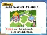 北師大版小學(xué)數(shù)學(xué)六年級(jí)下冊(cè) 總復(fù)習(xí) 圖形與幾何 第2課時(shí)《圖形與測(cè)量（一）》課件+教案