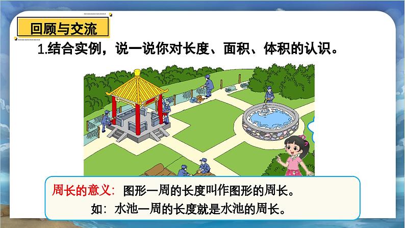 北师大版小学数学六年级下册 总复习 图形与几何 第2课时《图形与测量（一）》课件+教案04