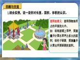 北師大版小學(xué)數(shù)學(xué)六年級(jí)下冊(cè) 總復(fù)習(xí) 圖形與幾何 第2課時(shí)《圖形與測(cè)量（一）》課件+教案
