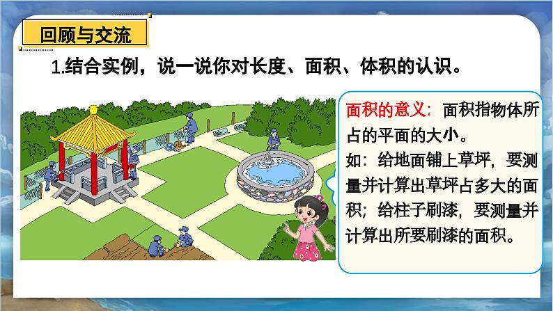 北师大版小学数学六年级下册 总复习 图形与几何 第2课时《图形与测量（一）》课件+教案05