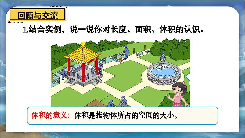 北师大版小学数学六年级下册 总复习 图形与几何 第2课时《图形与测量（一）》课件+教案06